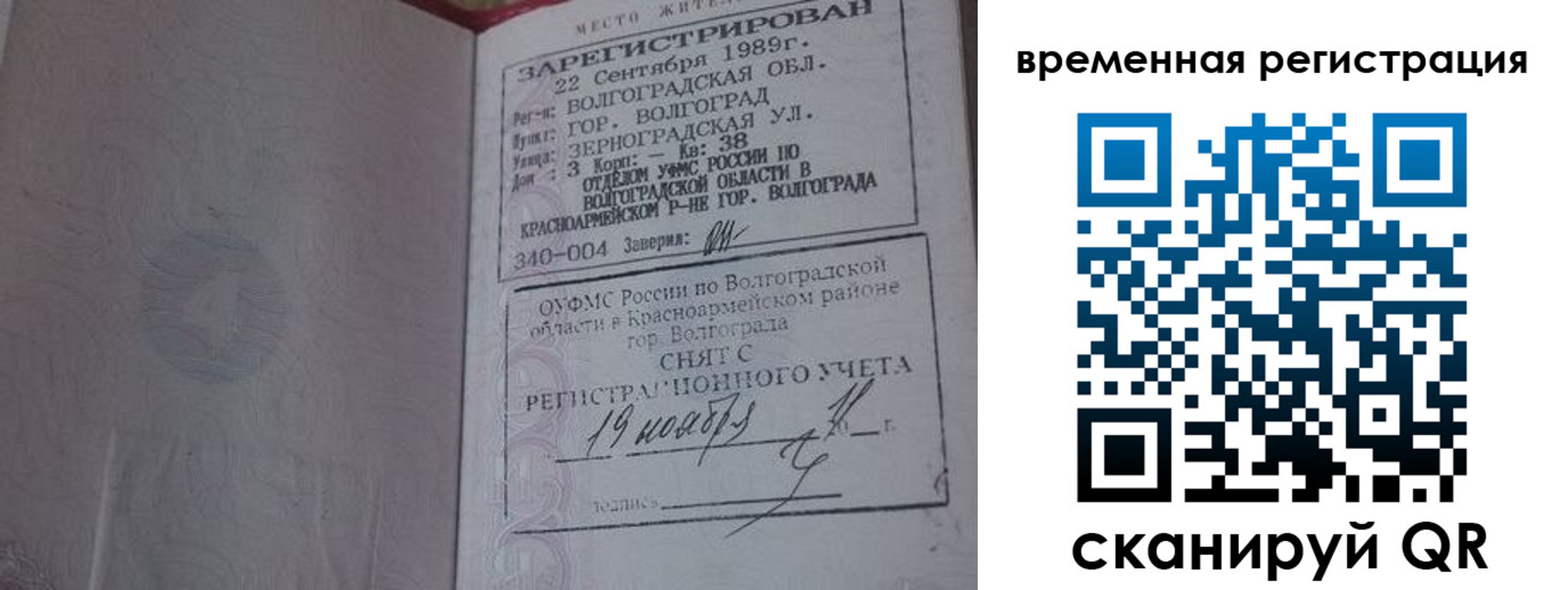временная регистрация законно в Азнакаево