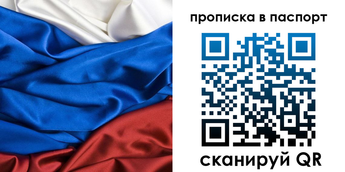 прописка в Азнакаево